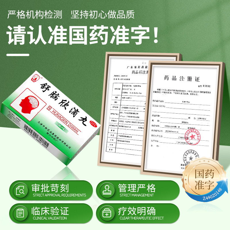  威核狮安神补脑