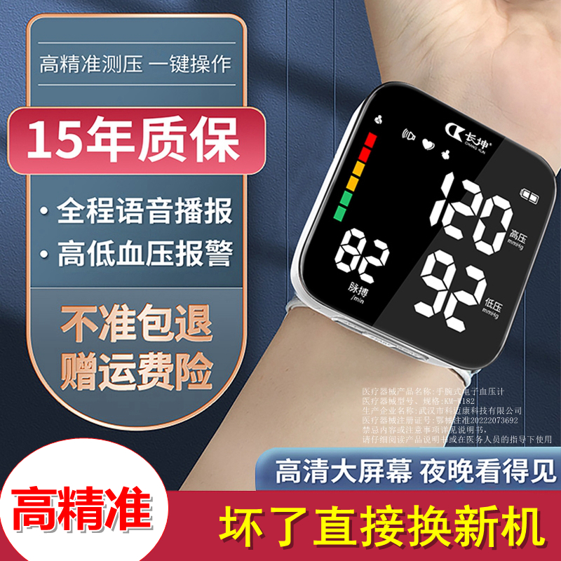 全自动血压测量仪家用高精准老人量血压器手腕式电子血压计测压仪