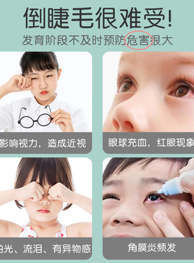 邦卡迪倒睫毛矫正贴改善睫毛倒刺