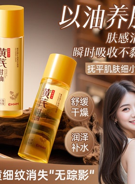 EMWM黄芪维E焕亮甘油妆前打底
