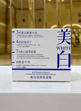 美白祛斑保湿霜紧致补水高保湿