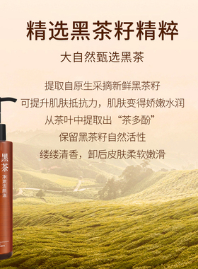 SHIKU黑茶净澈洁颜油清爽卸妆