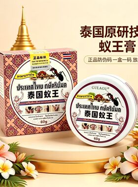 泰国蚁王正品草本发热身体护理膏