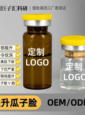 暨肽瓜子脸三线四维提升深层提拉紧致轮廓V脸精华下颚线塑形