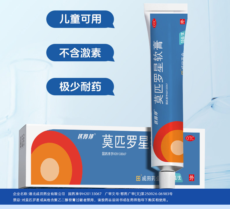 匹得邦莫匹罗星软膏正品皮炎湿疹痤疮毛囊炎疖肿脓包杀菌止痒药膏