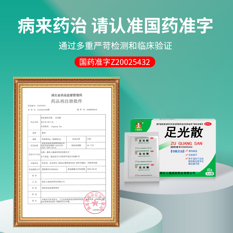脚气止痒脱皮杀菌去真菌泡脚药包足光散止痒去脚气专用药足光粉