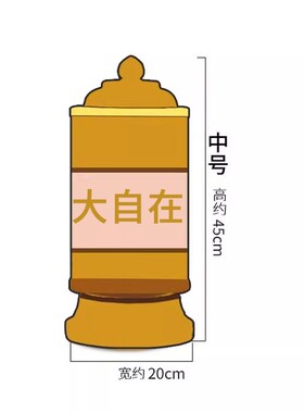 如意自在源电g动转轮学院电动转动筒转桶家用摆件大中号大自在