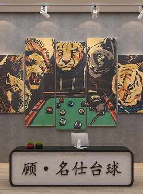 网红桌台球室厅娱乐墙壁面装饰挂画修用品拍照区布置背景贴纸摆件