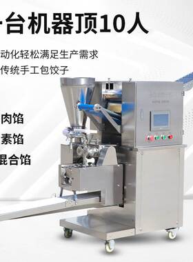 全自动饺子机商用仿手工饺子机锅贴机多功能包水饺机器