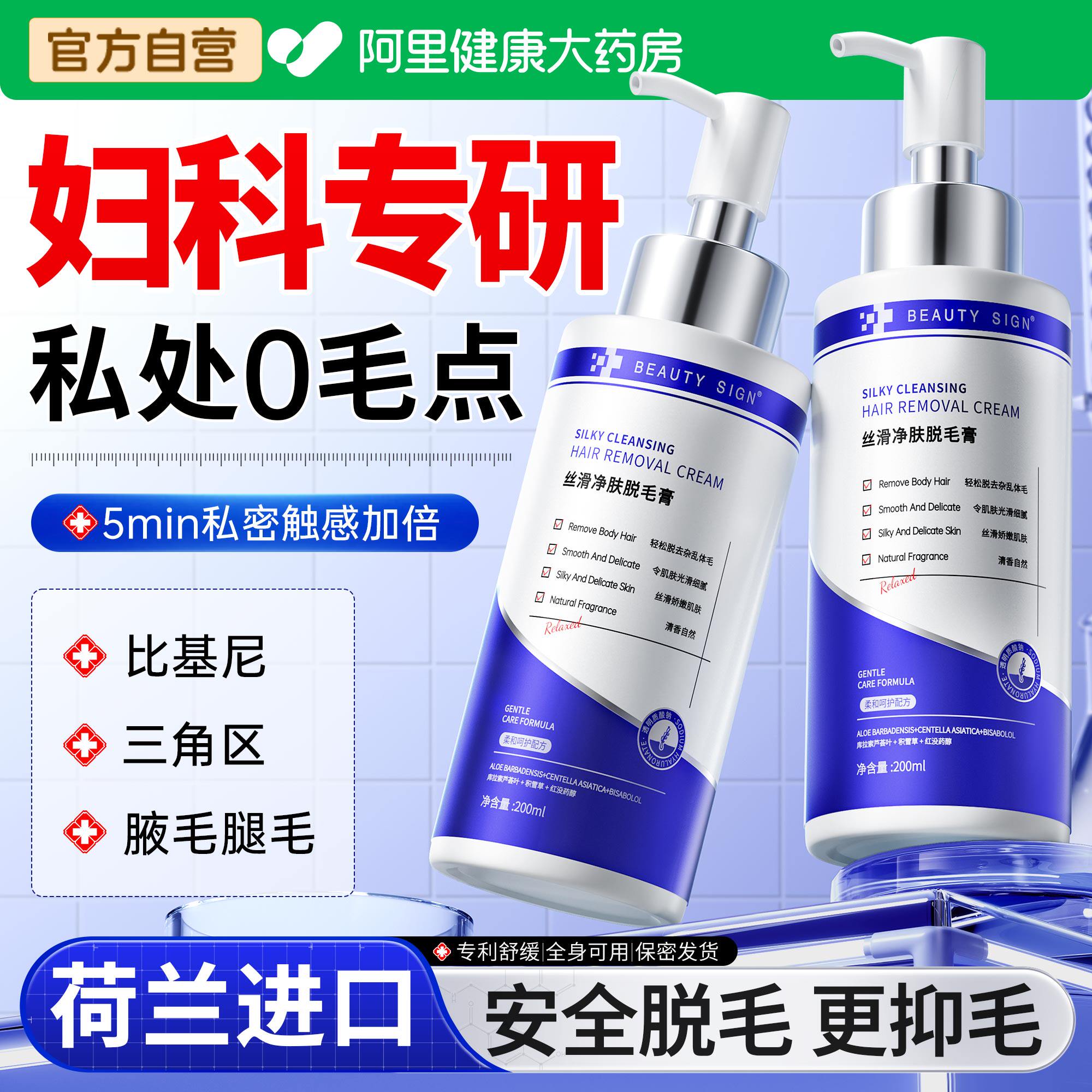 去阴毛私处脱毛膏女腋下不留黑点手腿毛全身可用永比基尼久根神器