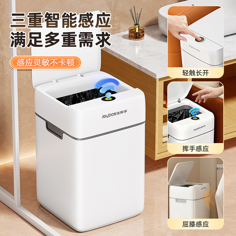 佳帮手智能感应式垃圾桶家用新款客厅轻奢高档自动吸附卫生间电动