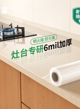 6mil加厚明火级防烫灶台膜