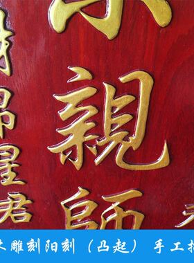 中堂牌匾香樟木雕刻香火实木天地国亲师位君亲农村堂屋家神牌祠堂