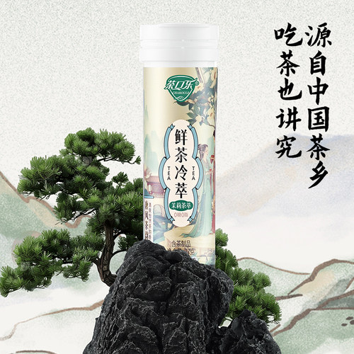 【教师节必备】茶口乐茶含片鲜茶冷萃唐风茶韵茶多酚含片0糖0脂 - 图3