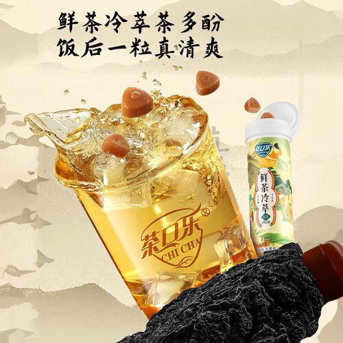 【教师节必备】茶口乐茶含片鲜茶冷萃唐风茶韵茶多酚含片0糖0脂 - 图0