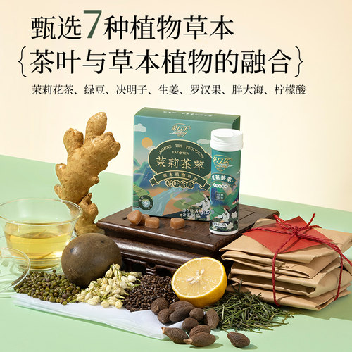 茶口乐茉莉茶萃茶叶含片清口糖果教师用嗓清爽草本植物萃取茶含片 - 图1