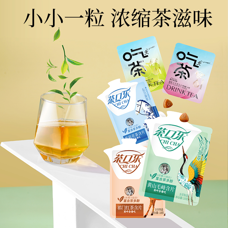 茶口乐清润清爽无蔗糖茶含片吃茶便携清新润喉清口植物萃取茶含片 - 图0