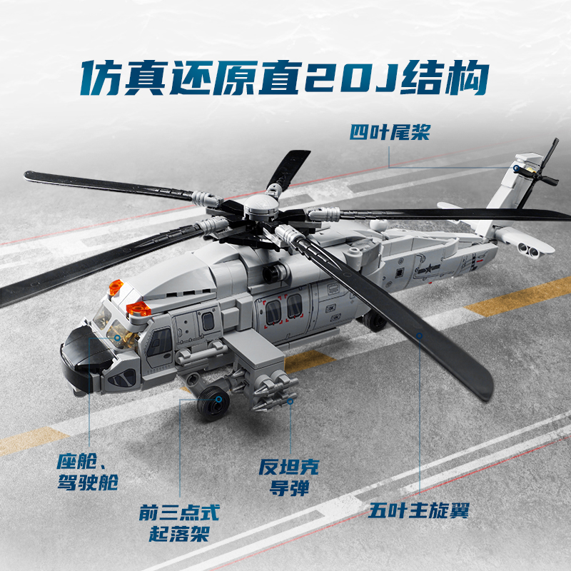 奇妙积木直20J男孩益智拼装直升机摆件玩具大国重器飞机模型礼物 - 图1