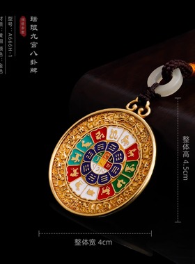 藏式黄铜十二生肖饕餮九宫八卦牌