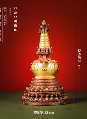 藏式纯铜八吉祥噶当塔摆件