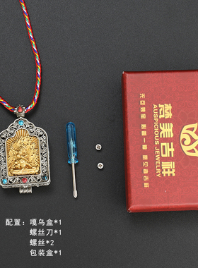 藏式纯铜花丝镂空黄财神嘎乌盒金刚手文殊菩萨噶乌吊坠可打开装藏