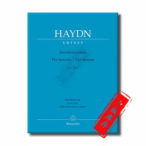 海顿 四季 Hob XXI3 声乐总谱 Barenreiter 德国骑熊士原版进口乐谱书 Haydn The Seasons Vocal Score BA4647-90 - 图1