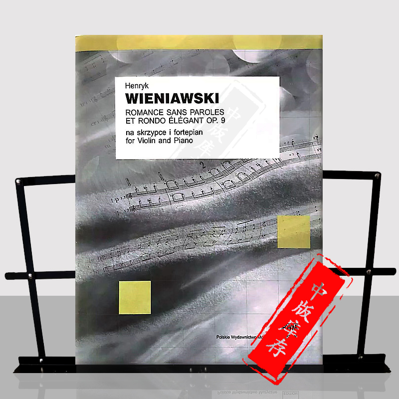维尼亚夫斯基 浪漫誓言与高雅回旋曲 Op9 小提琴和钢琴 PWM原版乐谱书 Wieniawski Romance sans paroles Rondo elegant PWM10261 - 图0