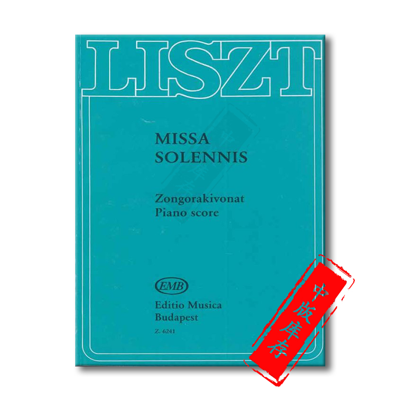 李斯特弥撒曲 清唱剧 钢琴缩谱 布达佩斯原版乐谱书 Liszt Missa Solennis (Graner Messe) Vocal Score Piano Score Z6241 - 图1