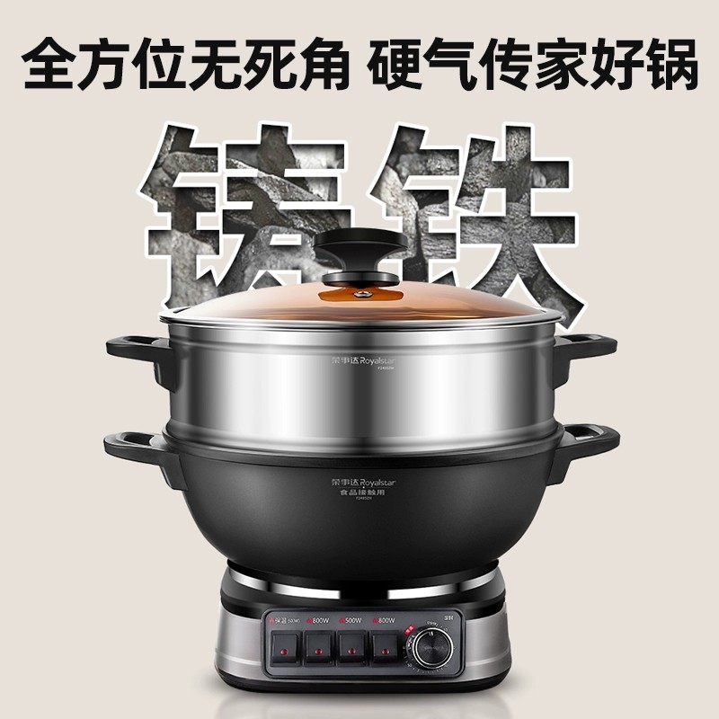 荣事达铸铁电炒锅无涂层家用多功能炒菜锅蒸煮一体式不粘电热火锅,淘宝优惠券,粉丝福利购,淘宝优惠卷