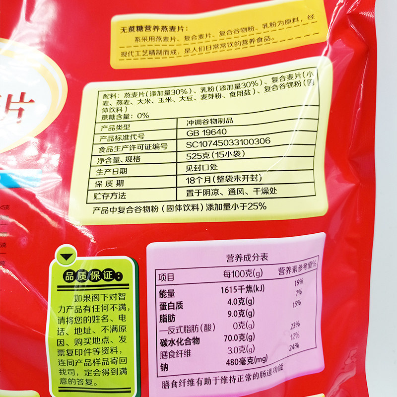 智力无蔗糖营养燕麦片525克（15小袋）健康代餐早餐速溶冲泡麦片,淘宝优惠券,粉丝福利购,淘宝优惠卷