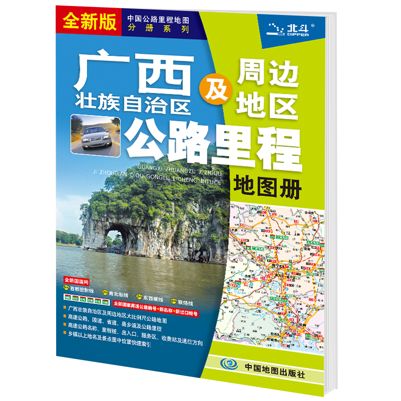 2024年新版广西地图册 广西壮族自治区及周边地区公路里程地图册 广西地图集 交通旅游自助游自驾游行车指南公路编号 - 图0