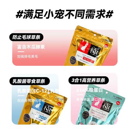 日本进口hipet草条｜兔之极提摩西草条乳酸菌排毛 - 图0