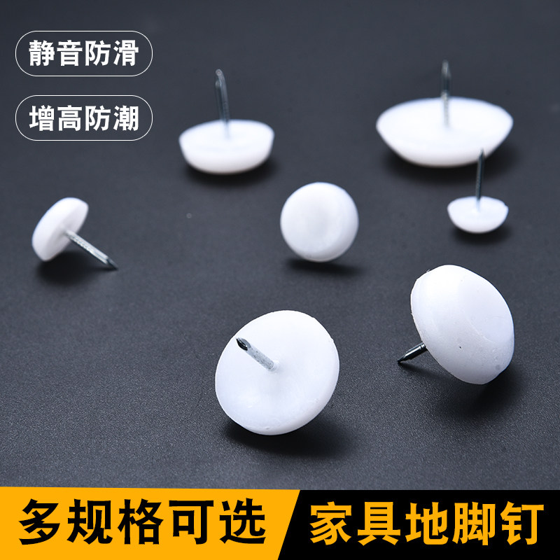 家具沙发凳子脚防潮地脚钉加厚防滑钉桌椅增高钉衣柜垫脚椅子脚垫,淘宝优惠券,粉丝福利购,淘宝优惠卷