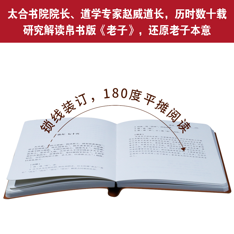 【善品堂藏书官方店】帛书老子德道经羊皮卷珍藏版帛书版道德经正版原著马王堆出土原版中国哲学经典原文译文白话文翻译校注书籍-图1