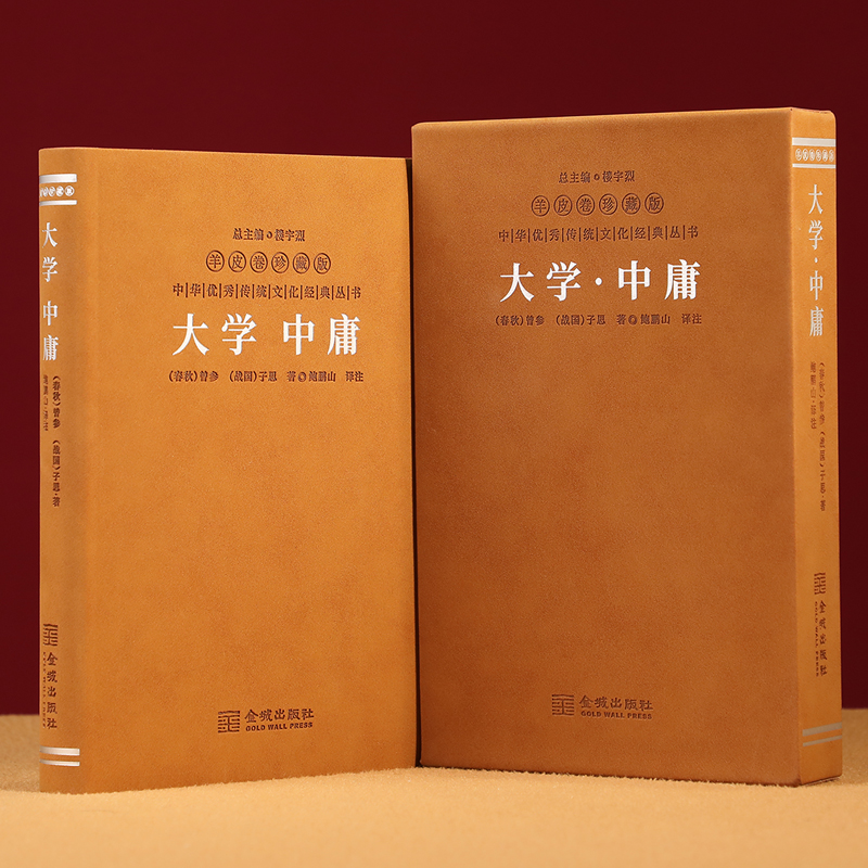 【善品堂藏书官方店】大学中庸羊皮卷珍藏版文白对照原文译文解读拓展阅读正版国学经典书籍文白对照中国古典哲学书系正版书籍-图3