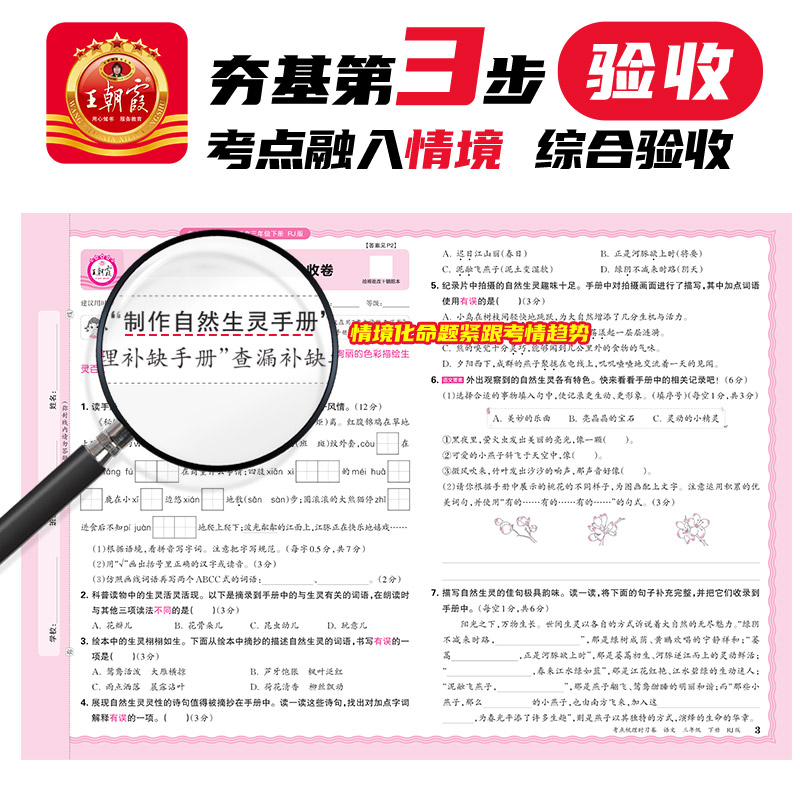 【王朝霞专卖】王朝霞试卷考点梳理时习卷2024上册三四五六年级一二年级人教试卷语文数学思维训练英语同步单元测试卷课后测试卷