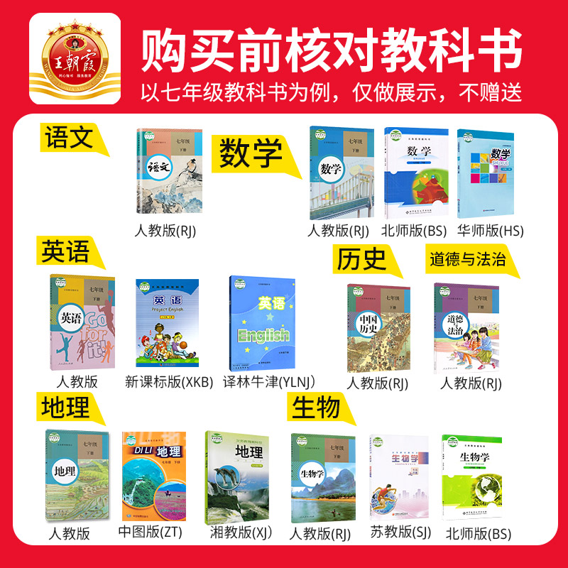 王朝霞各地期末试卷精选七八年级下册2024新版河南专版部编版语文数学英语上册专项训练期末冲刺总复习期中期末测试卷上真题试卷-图1