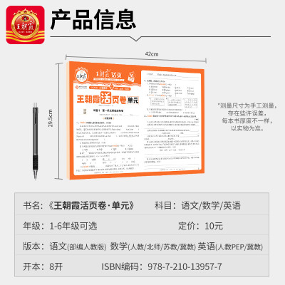 王朝霞活页单元卷2025春1-6年级