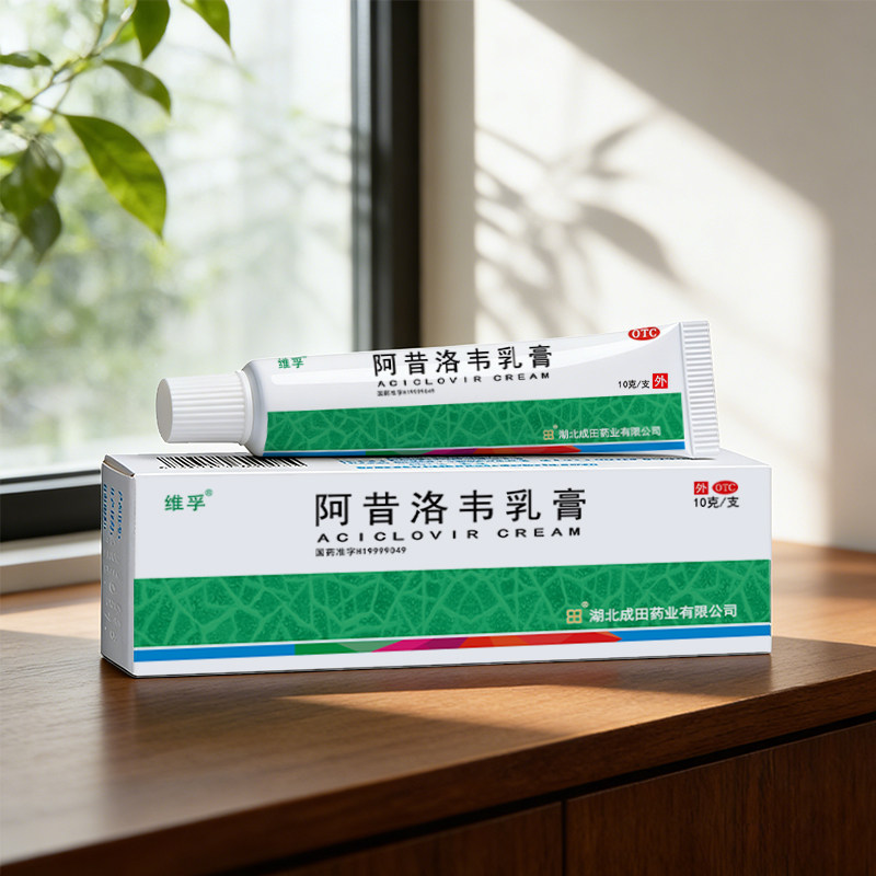维孚阿昔洛韦乳膏正品凝胶外用嘴角口唇疱疹单纯带状疱疹感染药膏