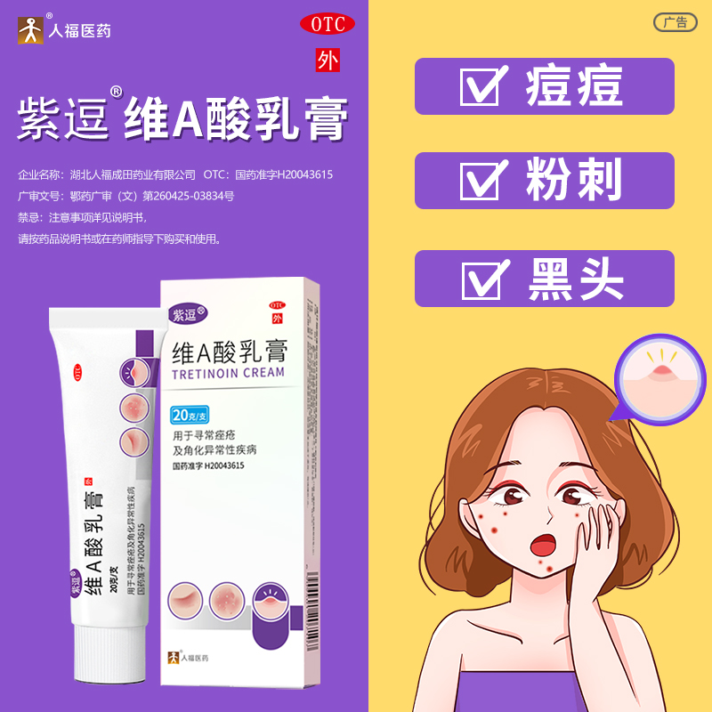 紫逗维A酸乳膏20g乳胶膏官方旗舰店祛痘药膏医用去疣莫匹罗星软膏