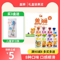 New Date Cover Lion Fruit Clay Gift Boxes Children Pure Water Fruit Puree Suction Fruit Puree 100g Send Infant Coveting Recipes