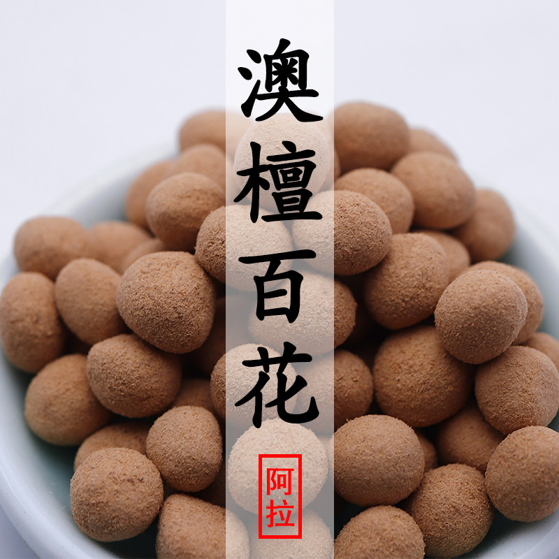 新山东加老山檀香香丸手工纯檀合香丸球随身佩戴香囊家用香薰香料,淘宝优惠券,粉丝福利购,淘宝优惠卷