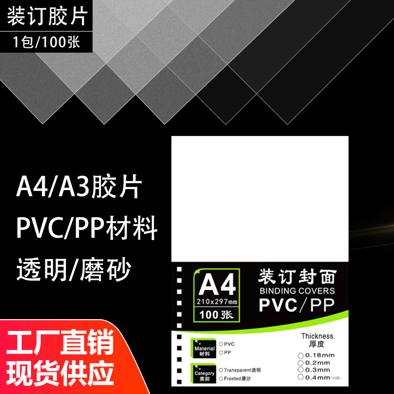 装订胶片装订封面纸 A3 A4 透明磨砂胶片标书塑料封皮pvc pp彩色 - 图2