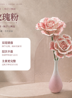 景德镇陶瓷花渐变粉玫瑰仿真花