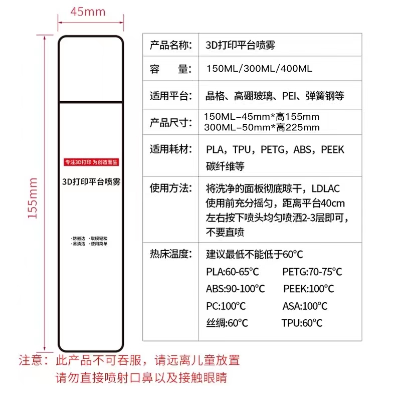 3D打印平台喷雾胶水防翘边3d打印耗材pla abs petg通用lac粘合剂 - 图2