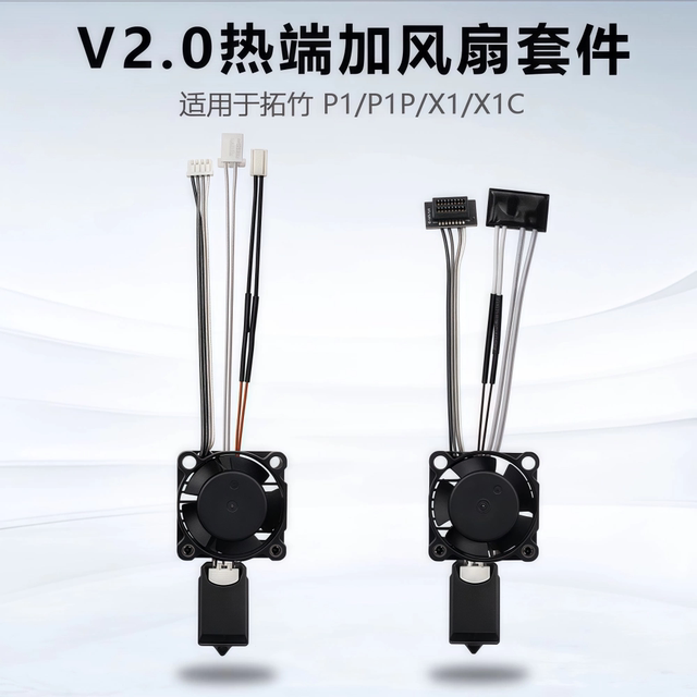 Tuozhu 2.0 P1S/X1C hardened steel nozzle all metal hot end with heating plate Thermal-sensitive cooling fan set