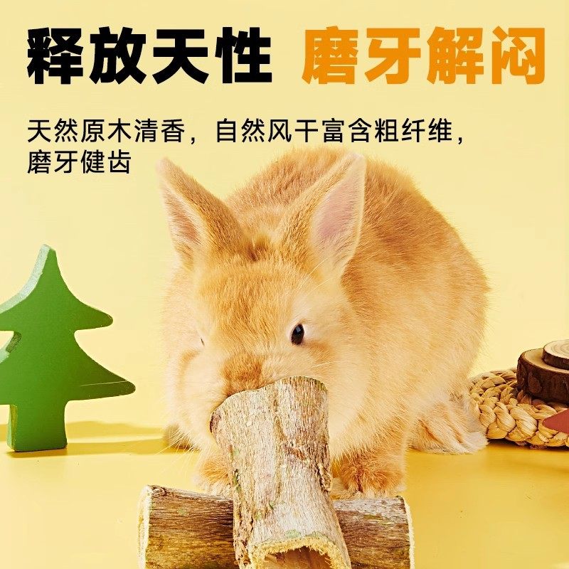 yee兔子木瓜墩宠物兔化毛排毛用品龙猫空心磨牙棒荷兰猪磨牙零食,淘宝优惠券,粉丝福利购,淘宝优惠卷