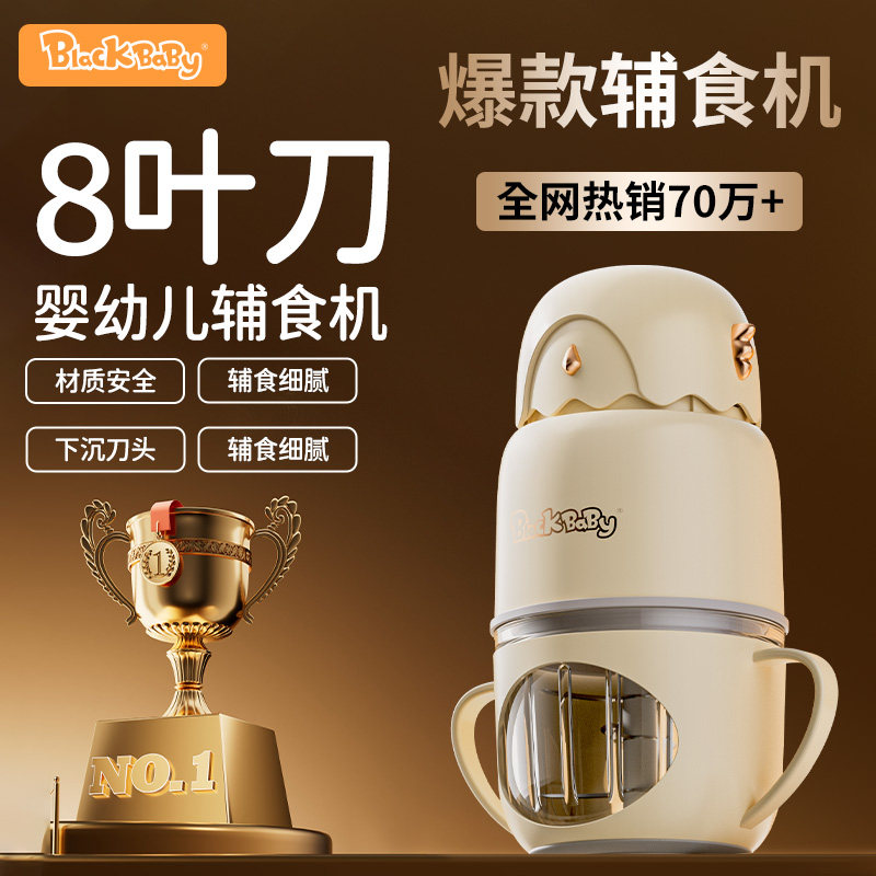 blackbaby婴幼儿宝宝辅食机打泥料理水果蔬菜小型家用专用多功能,淘宝优惠券,粉丝福利购,淘宝优惠卷