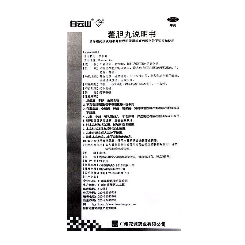  丞济堂大药房鼻