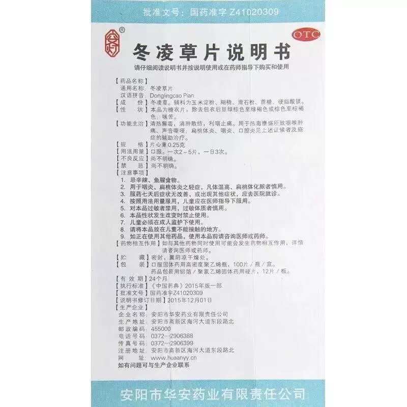 安灯冬凌草片治咽喉炎咽炎烟嗓喉咙痰感慢性咽炎专用嗓子疼口腔炎 - 图3